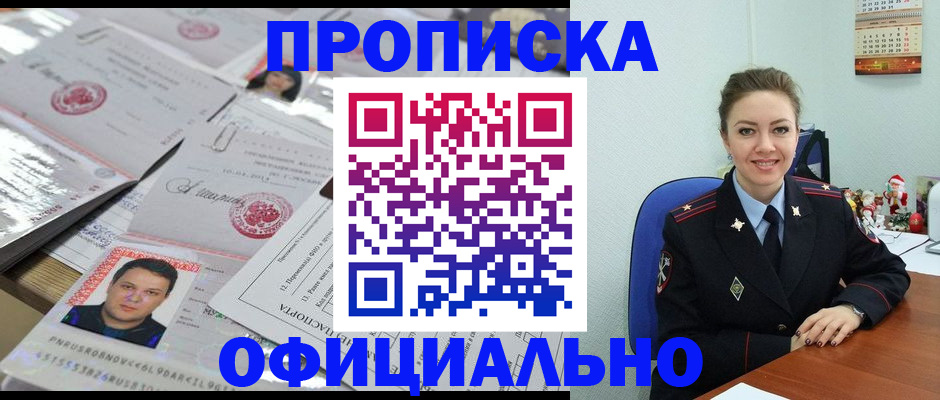 временная регистрация в Междуреченске