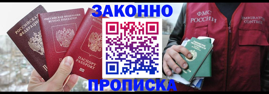 временная регистрация поиск в Междуреченске