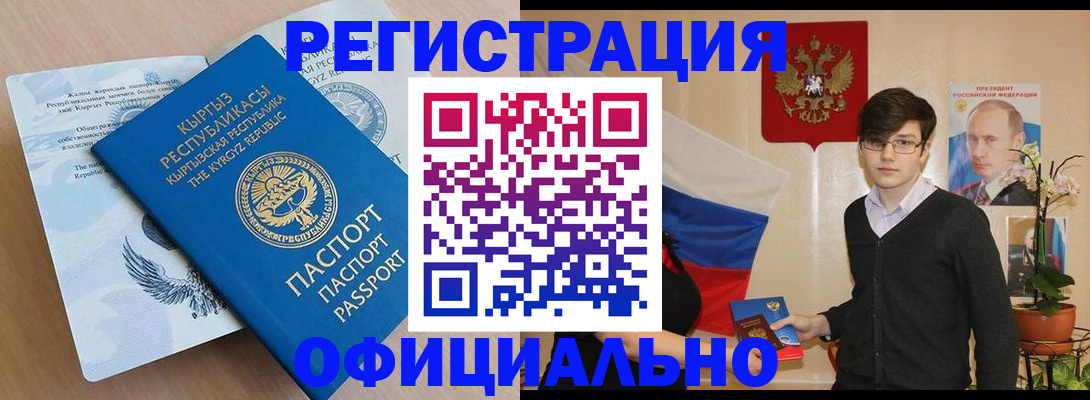прописка ребенка в Междуреченске